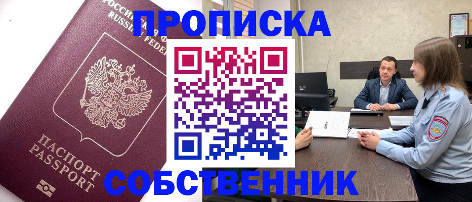 временная регистрация в квартире в Агрызе