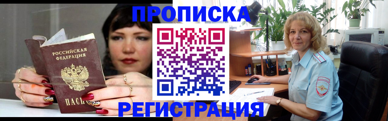 прописка штамп в Агрызе